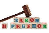 18 ноября проводится Всероссийский День правовой помощи детям