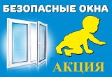 На территории городского округа Протвино проводится акция «Безопасные окна»