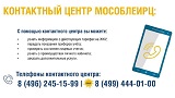 ООО «МосОблЕИРЦ» открыл новую телефонную линию