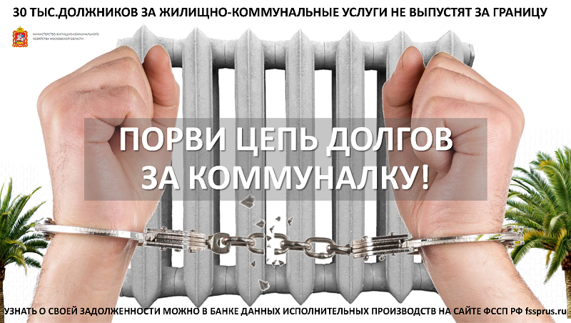 Maket-1-Snizhenie-zadolzhennostej-naseleniya-za-ZHKU.png