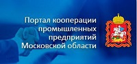 Портал кооперации промышленных предприятий Московской области
